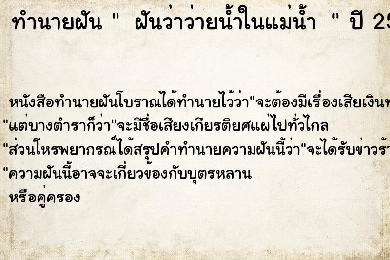 ทำนายฝัน  ฝันว่าว่ายน้ําในแม่น้ํา  ตำราโบราณ แม่นที่สุดในโลก